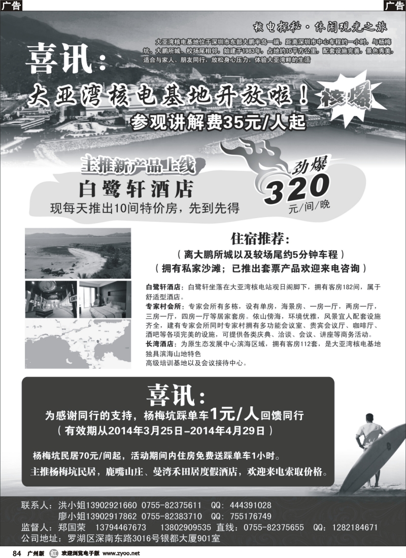 r084 喜讯：大亚湾核电基地开放啦！