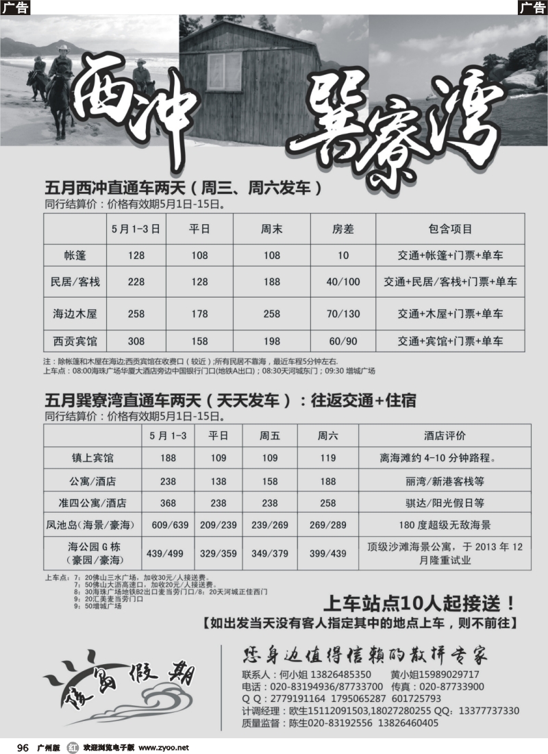 r096 陵岛假期---陵岛假期---巽寮、西冲专线