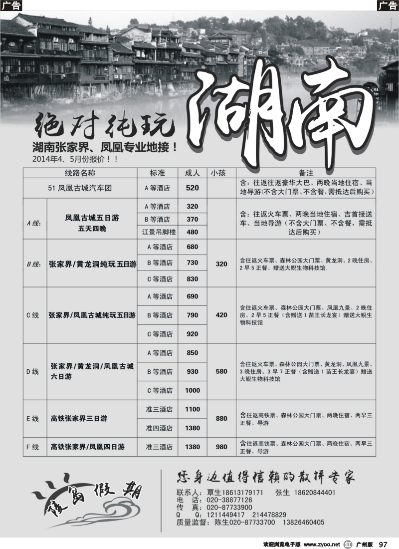 r097 陵岛假期---陵岛假期---张家界、凤凰专线