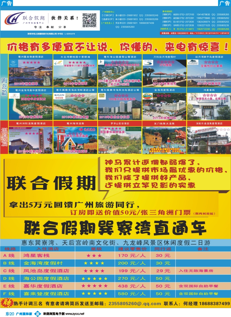 彩b020 联合假期