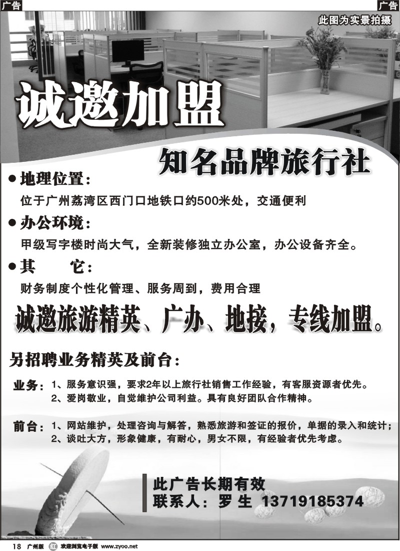 r018 知名品牌旅行社——诚邀加盟