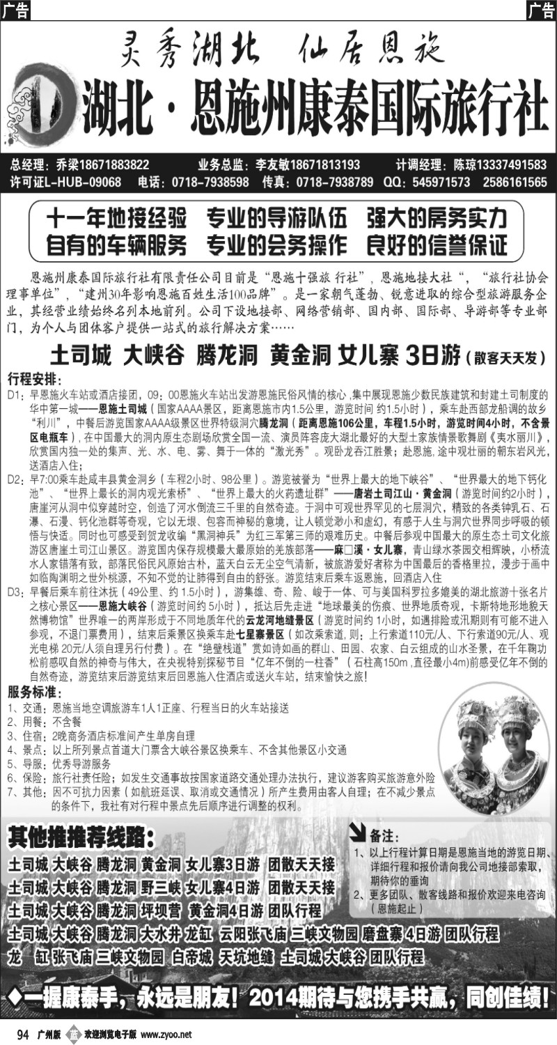 b094 湖北恩施州康泰国际旅行社