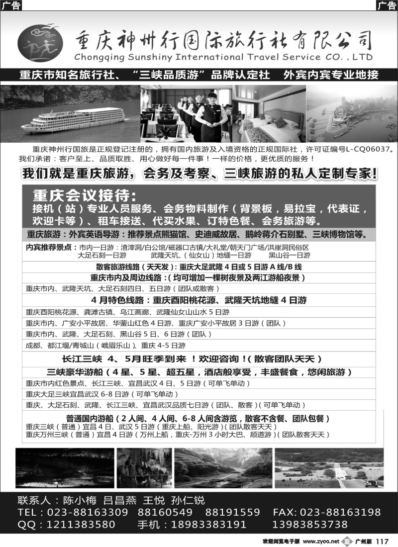 b117 重庆神州行国际旅行社有限公司