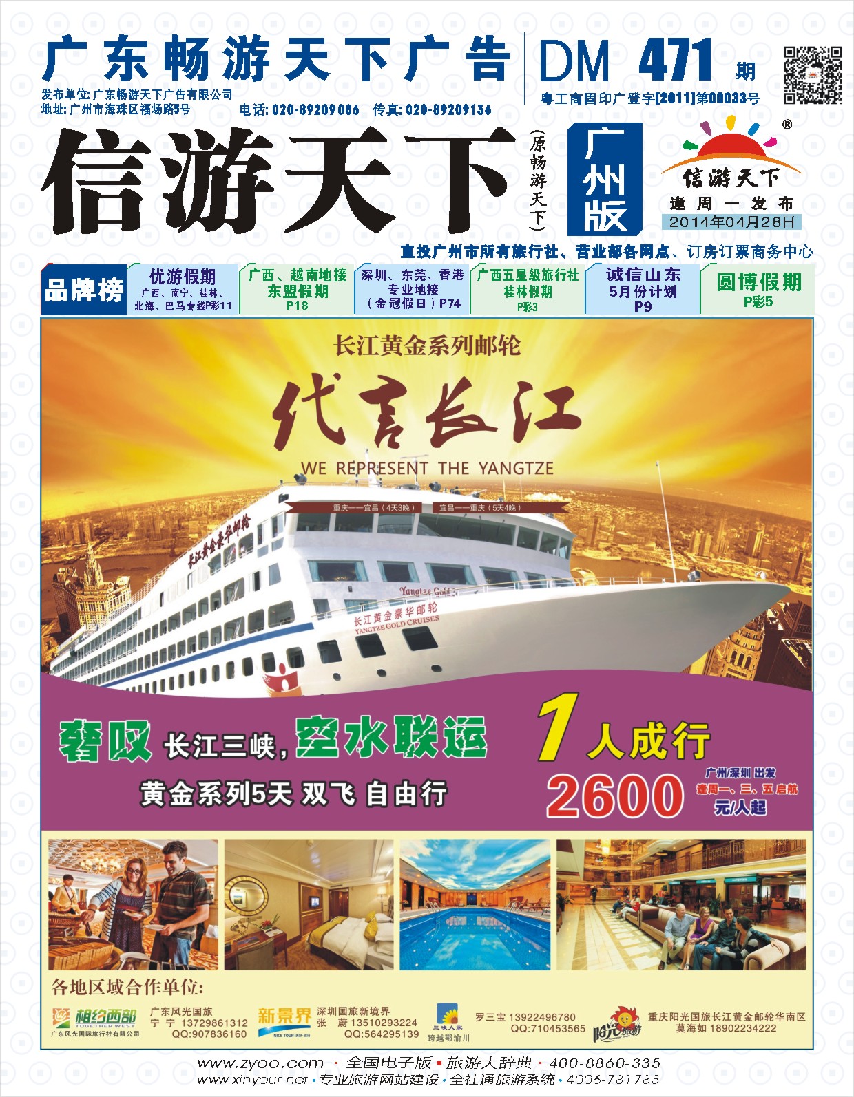 彩b封面  黄金游轮