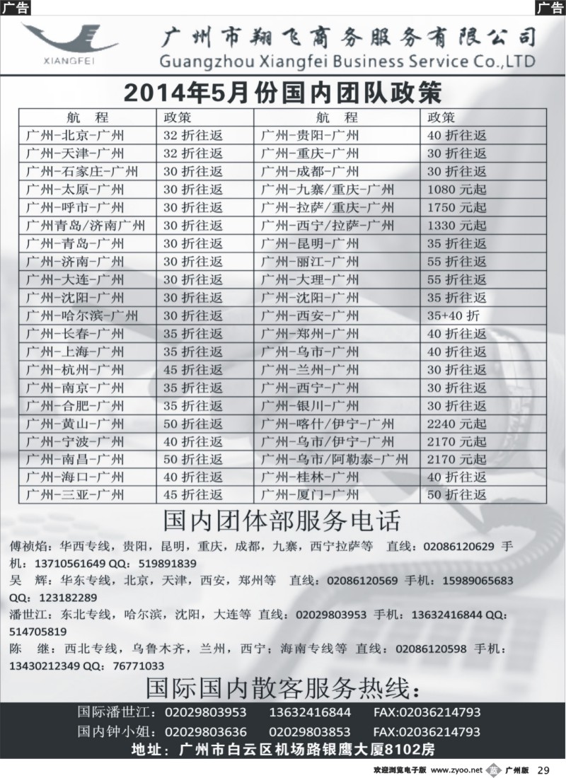b029 广州市翔飞商务服务有限公司_1