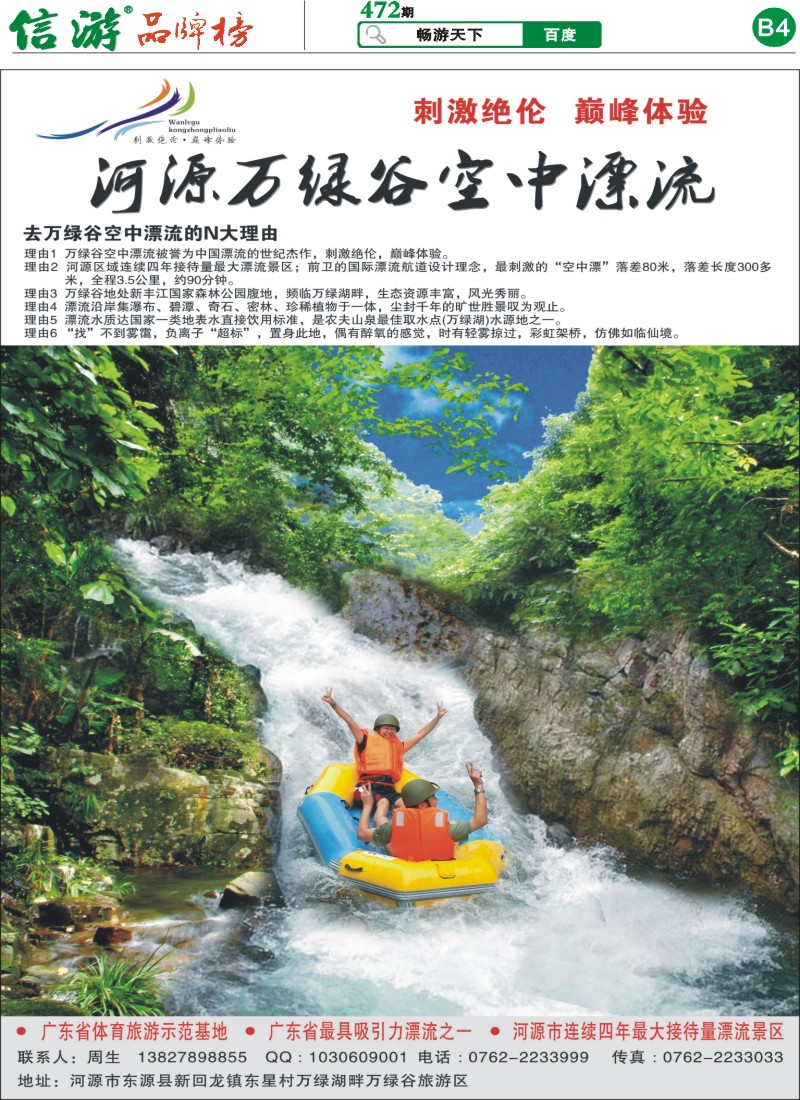 B4 河源万绿谷空中漂流