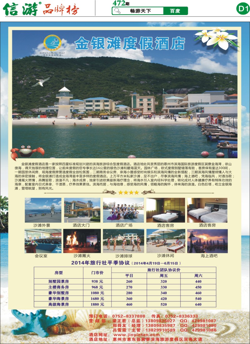 D1 巽寮湾金银滩度假酒店
