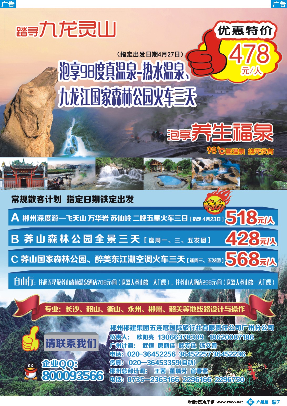 彩b007 郴州郴建集团五连冠国际旅行社