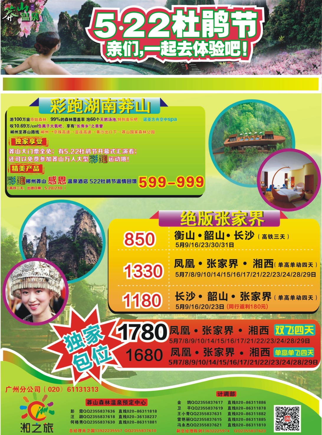 彩r封二 湘之旅