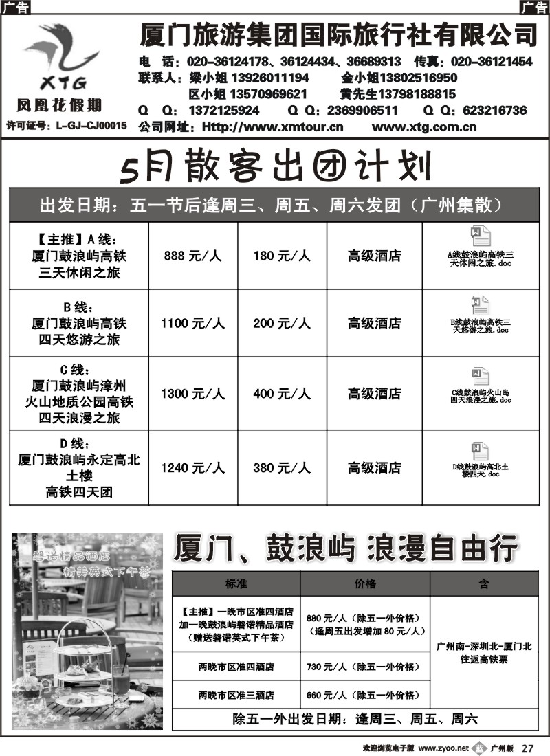 b027 厦门旅游集团--福建专线