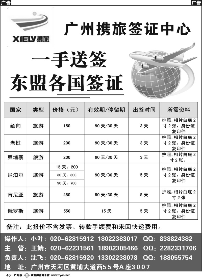 b046 携旅签证中心-老挝、柬埔寨、缅甸签证150元起