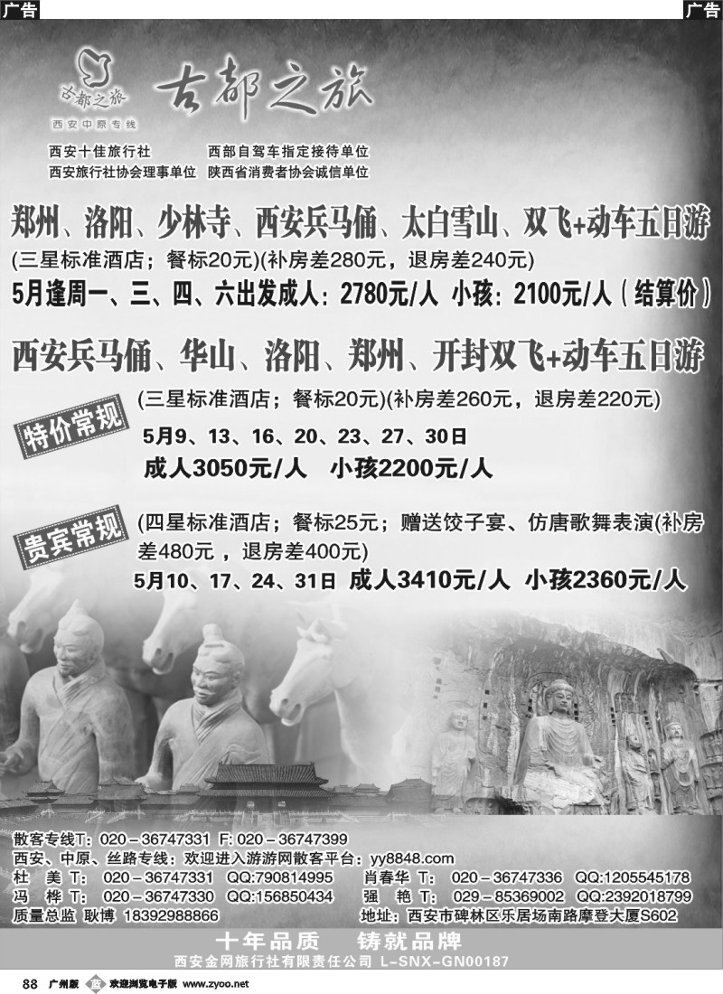 b088 古都之旅广州版