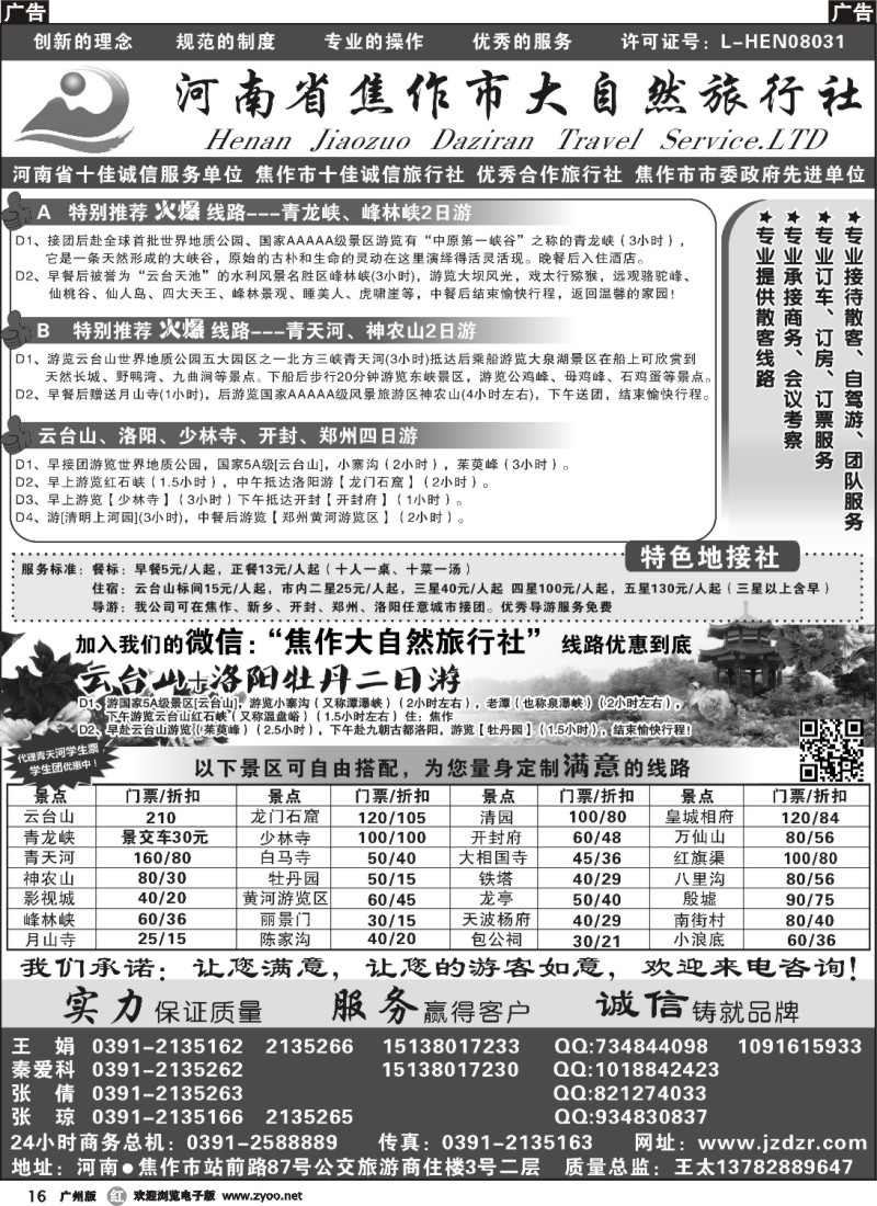 r016 焦作大自然旅行社·中原精品线路