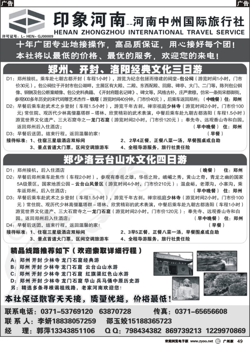 r049 印象河南-河南中州国际旅行社