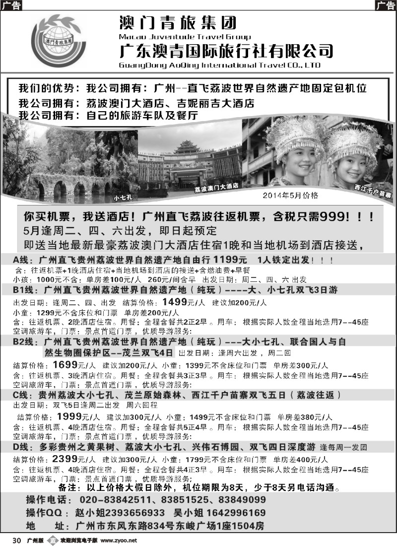 b030 贵州专线