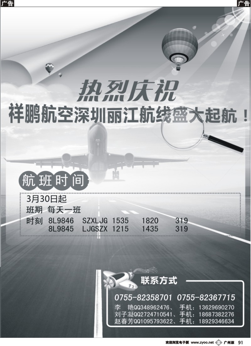 r091  热烈庆祝祥鹏航空深圳丽江航线盛大起航！黑白