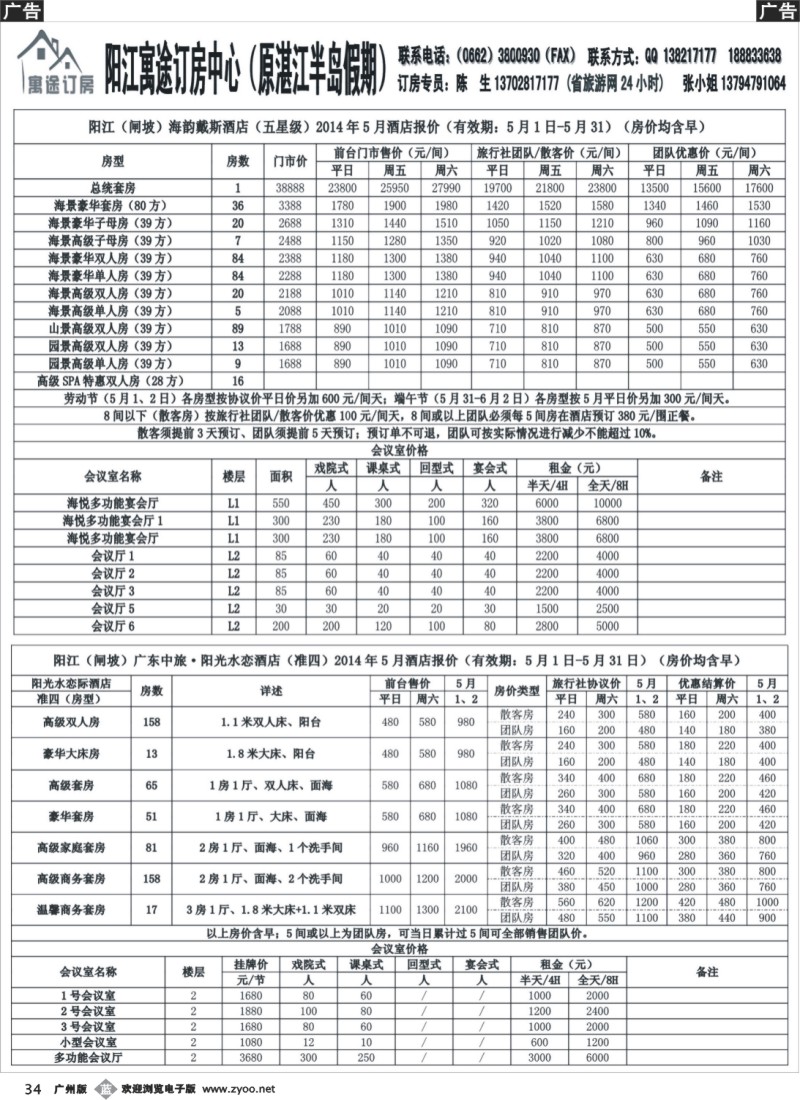 b034 阳江海陵岛（半岛假期）酒店预订中心（黑白）1