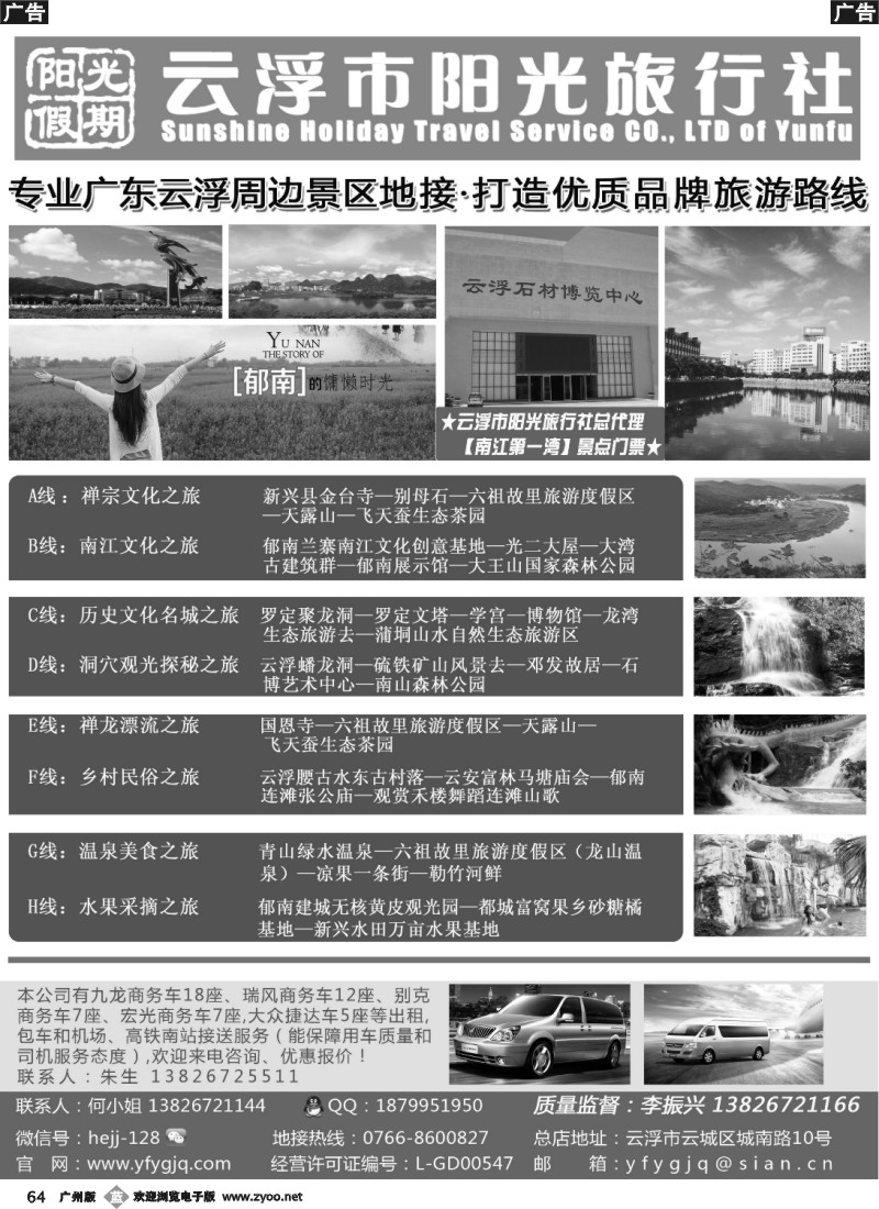 b064 广东大西关，魅力云浮精品线——云浮市阳光旅行社 