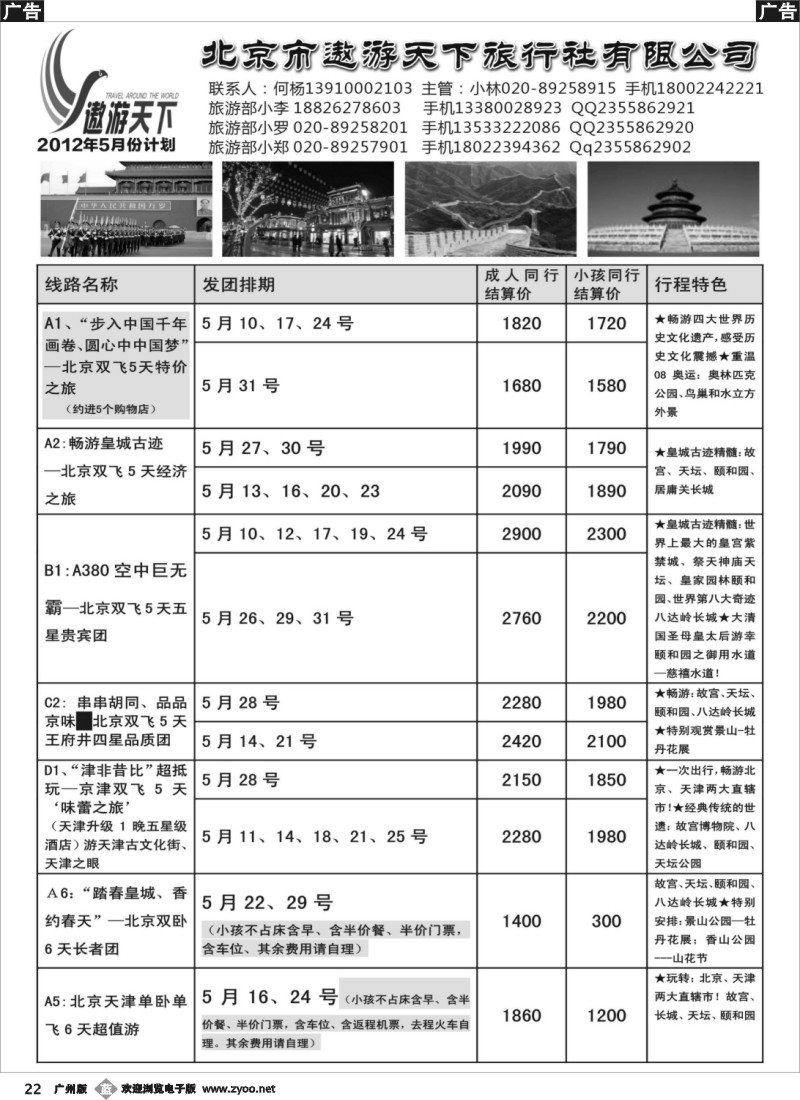 b022 北京遨游天下广告排版