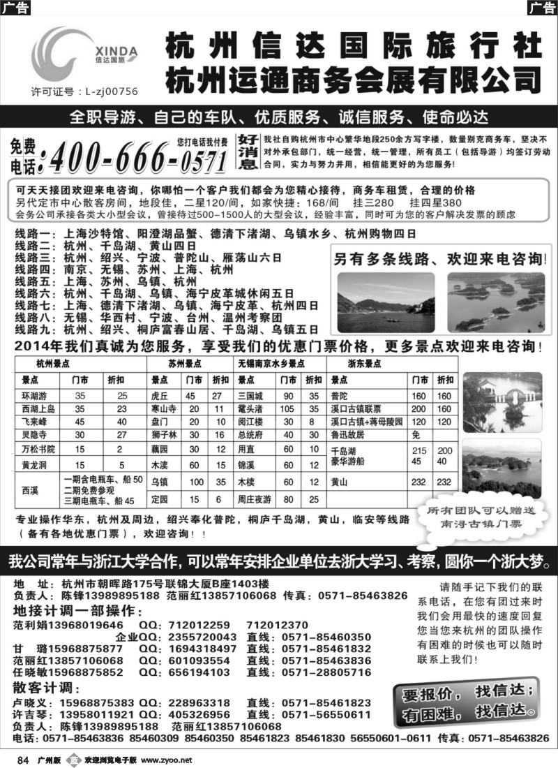 b084 杭州信达旅行社