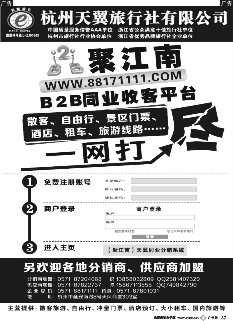 b087 聚江南B2B同业收客平台 杭州天翼旅行社