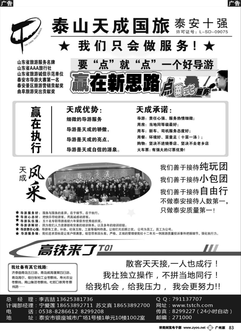 b083 泰山天成国旅