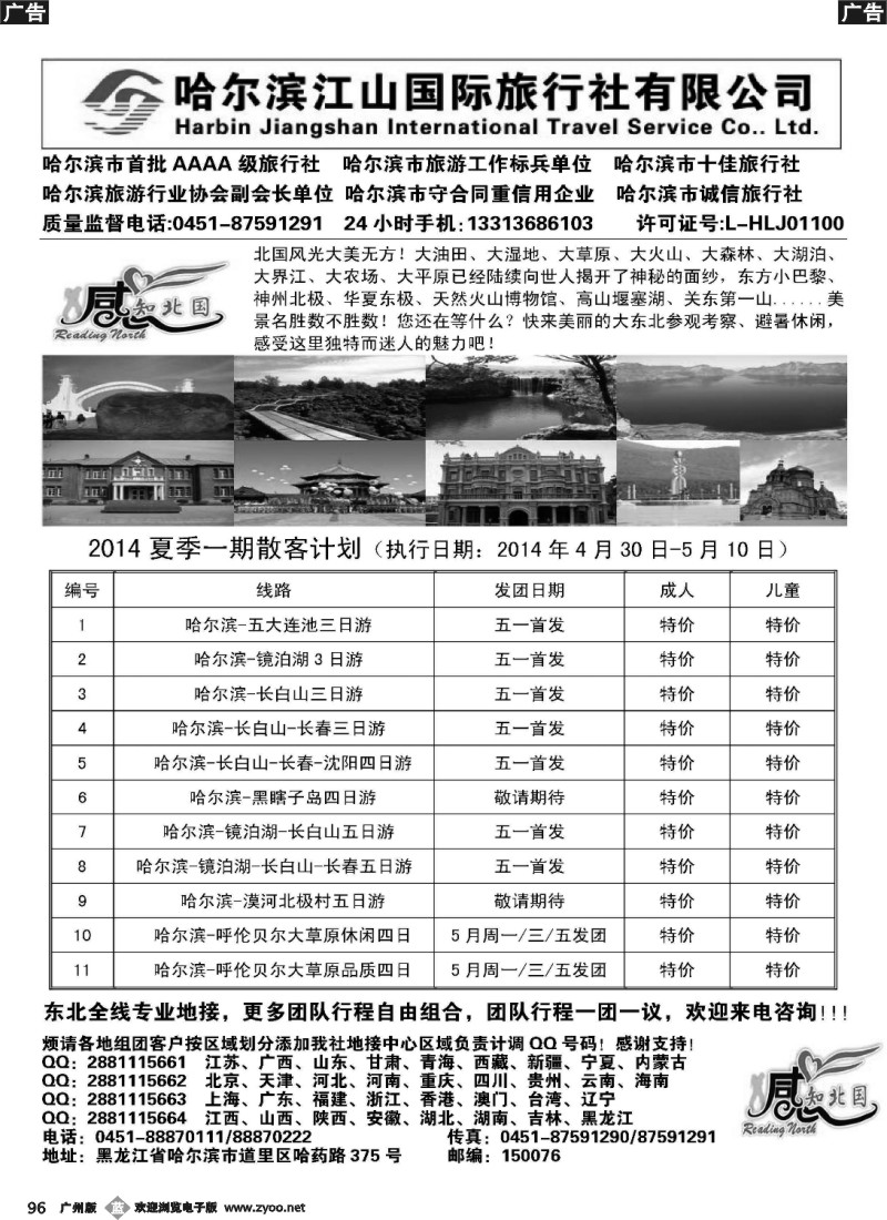b096 哈尔滨江山国际旅行社有限公司