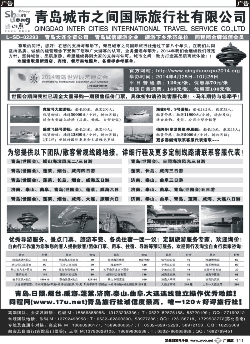 b111 山东专线 青岛城市之间国际旅行社有限公司