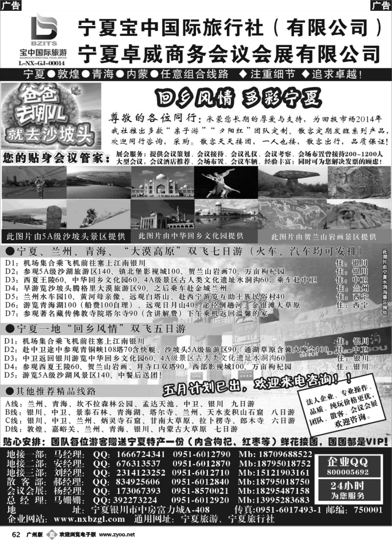 b062 宁夏宝中国际旅行社 