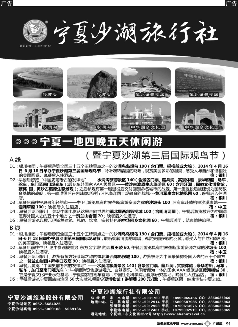 b091 宁夏沙湖旅行社有限公司