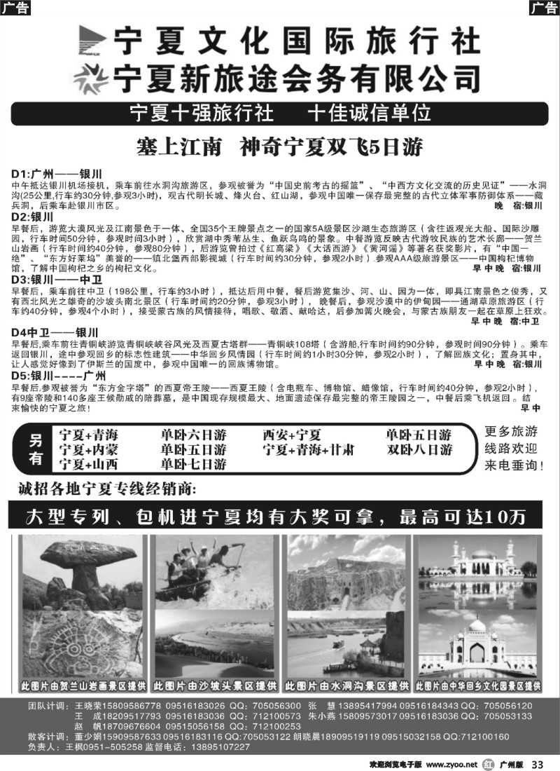 r033 宁夏文化国际旅行社