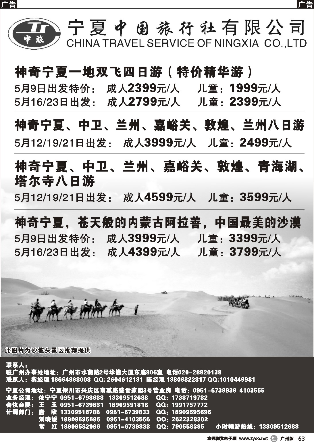 r063 宁夏中国旅行社有限公司