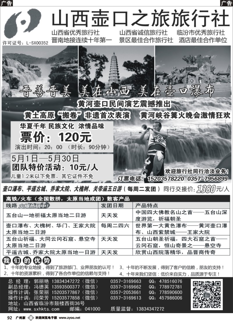 r092  晋善晋美 山西+陕西团队散客自驾游批发商--山西壶口之旅