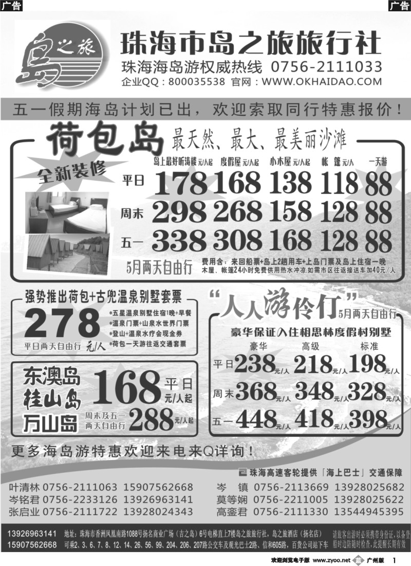 b001 珠海海岛游王牌-珠海岛之旅