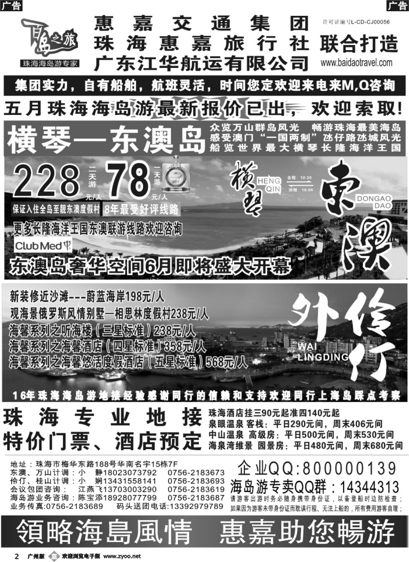 b002 珠海海岛游专卖—珠海惠嘉旅行社 