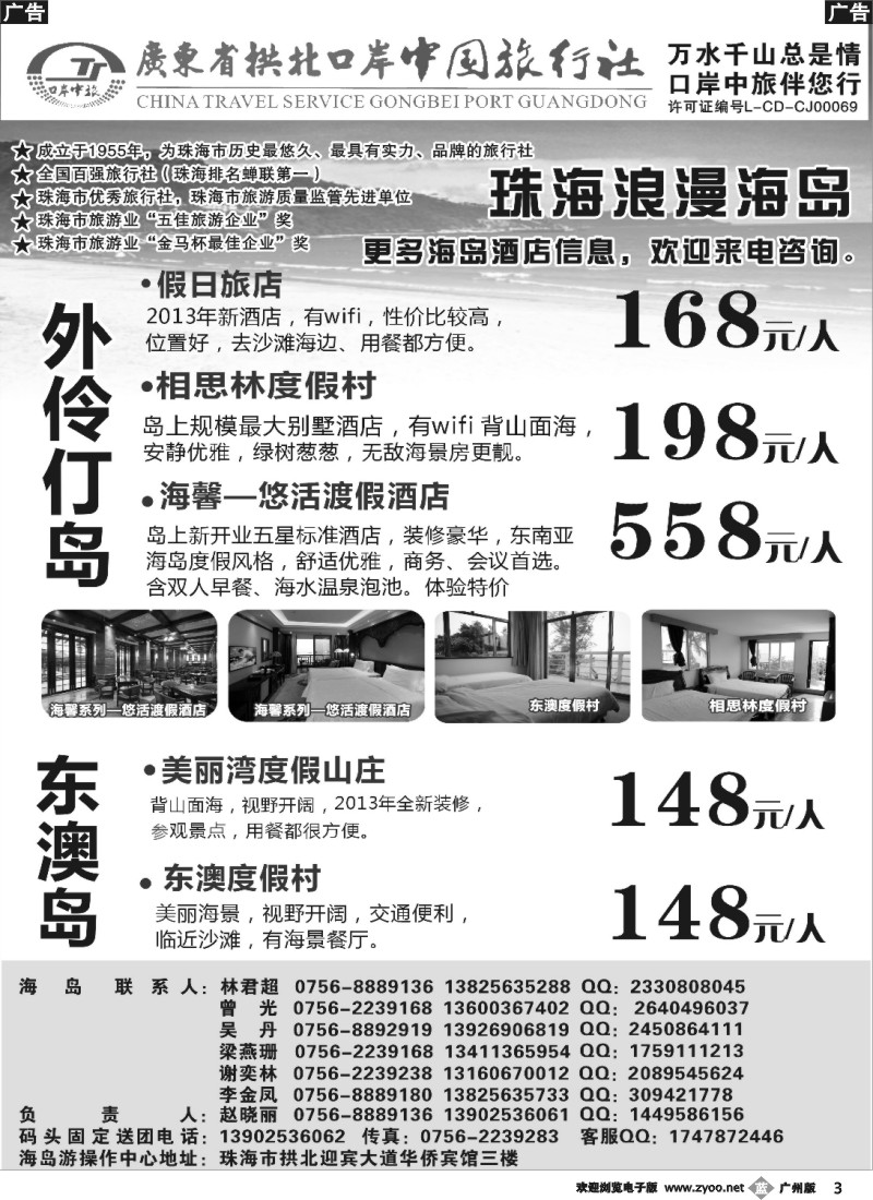 b003 珠海海岛游-拱北口岸中旅