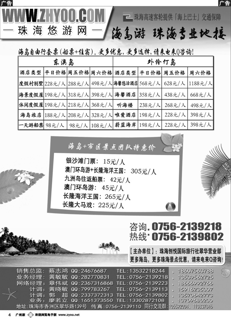 b004 专业海岛地接-珠海悠游旅行网