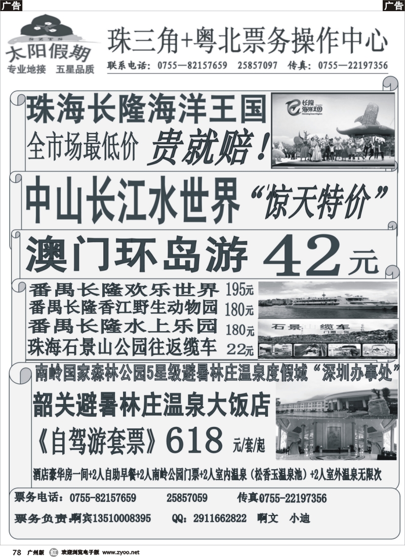 r078 珠海长隆海洋王国特卖