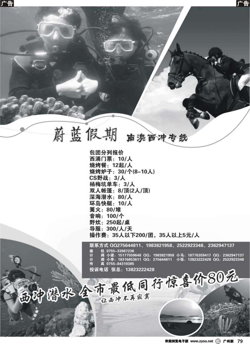 r079 蔚蓝假期 西冲潜水骑马特价散拼包团