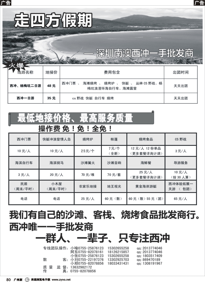 r080 （走四方假期）深圳--南澳西冲最大的一手批发商