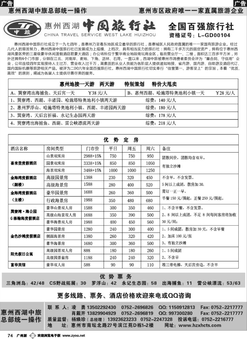 b074 惠州西湖中旅总部统一操作