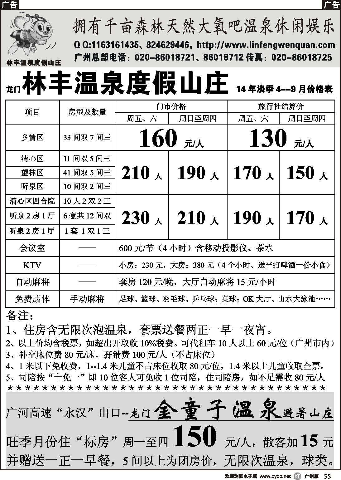 r055 龙门林丰、金童子温泉广州总部