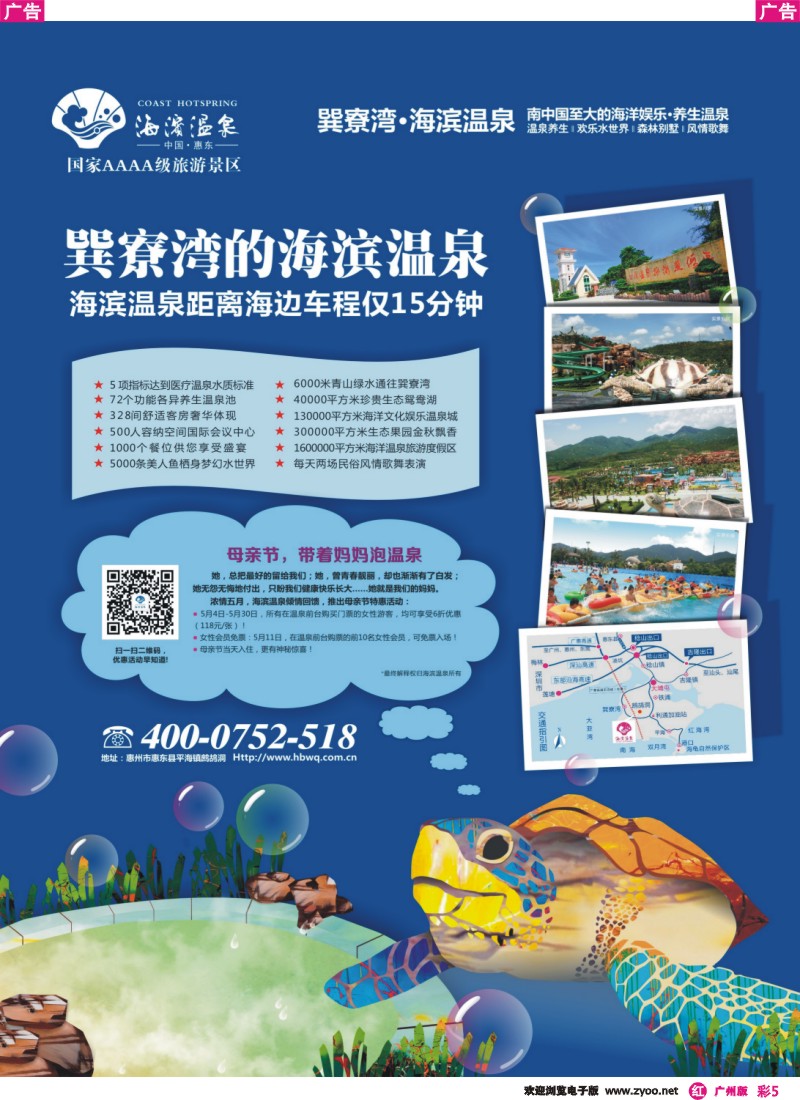 彩r005 惠州-巽寮湾海滨温泉广州办事处