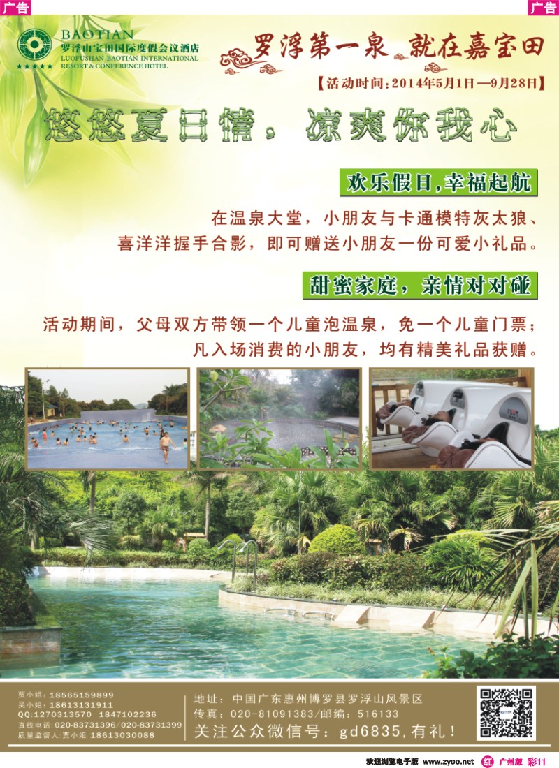 彩r011 惠州罗浮山宝田养生温泉酒店——直通车及订房同行计划