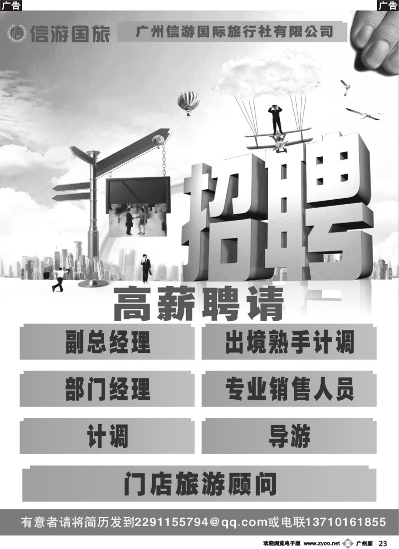b023 广州信游国际旅行社有限公司诚聘