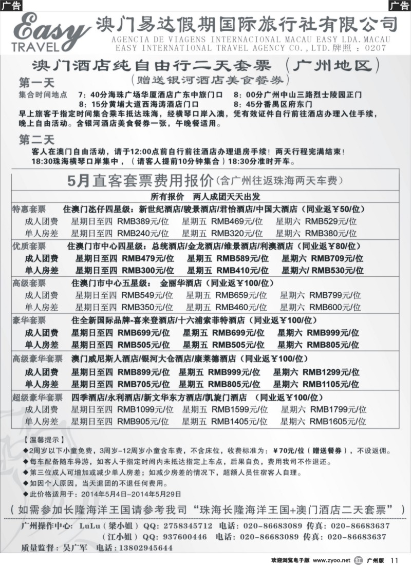 r011 －－澳门易达