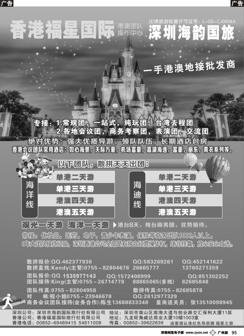 r095 福星之旅港澳团队操作中心