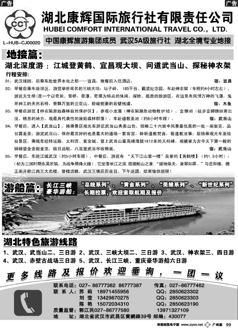 b099 湖北地接专家·湖北康辉国际旅行社有限责任公司