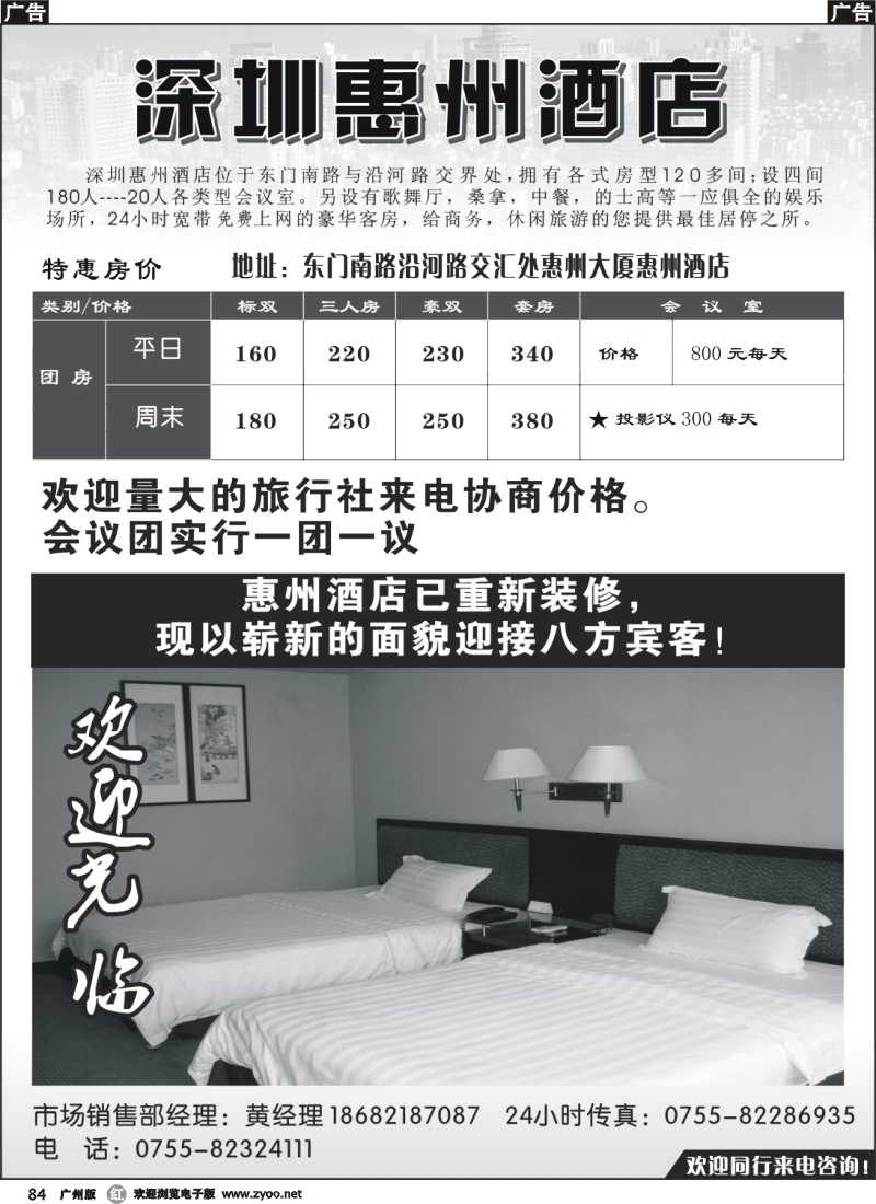 r084 惠州酒店