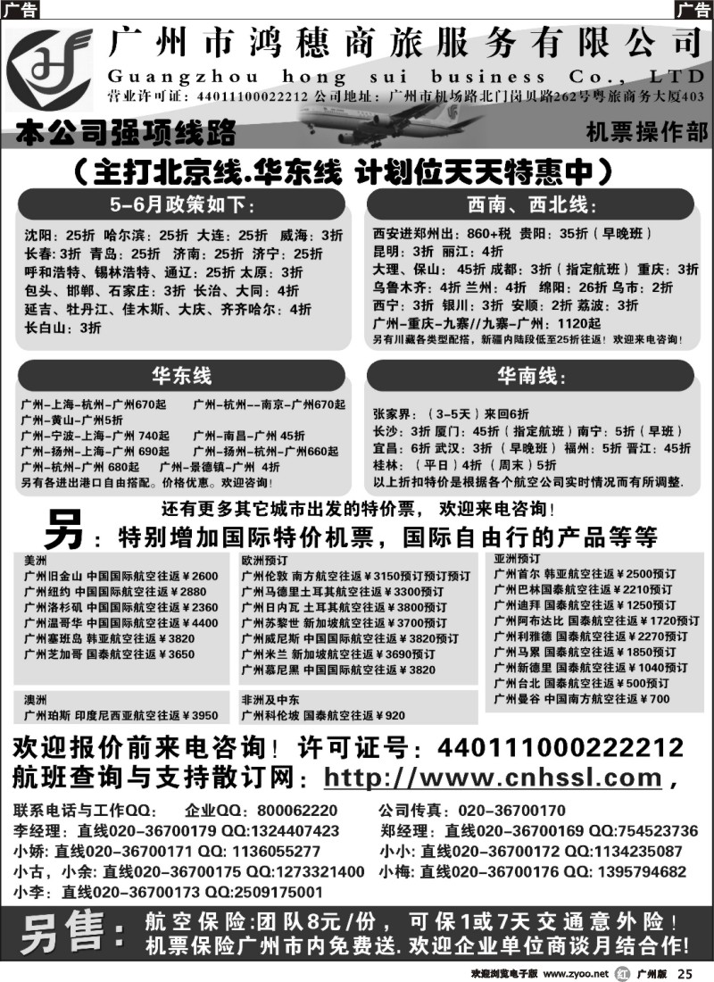 r025 广州市鸿穗商旅服务有限公司